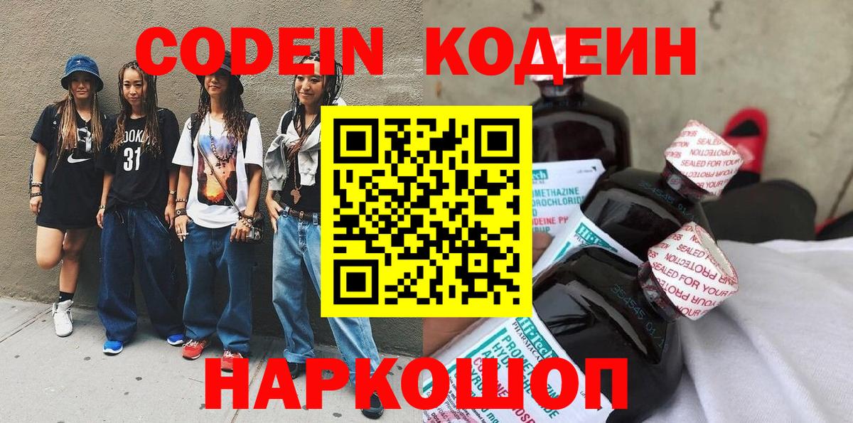 Кодеиновый сироп Lean Purple Drank Троицк