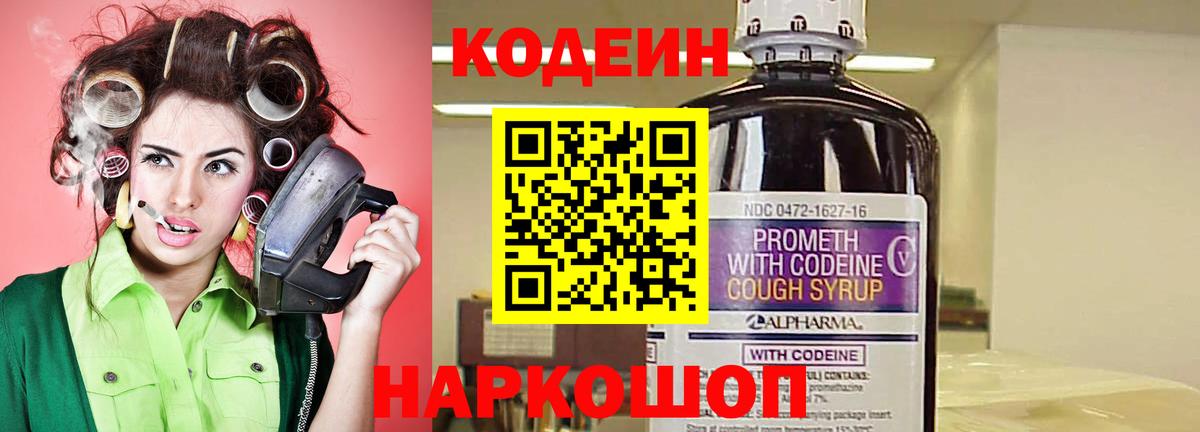Троицк  Кодеиновый сироп Lean Purple Drank  Кодеиновый сироп Lean Purple Drank  Вход с VPN 