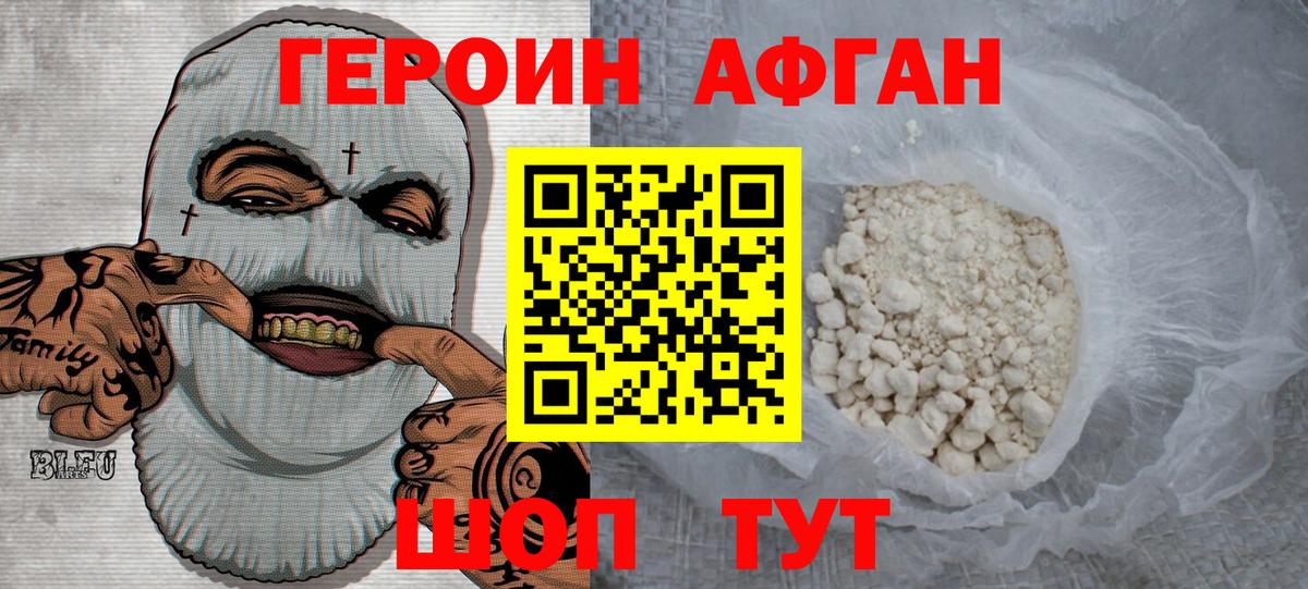 Троицк  ГЕРОИН  Вход с VPN  ГЕРОИН афганец 