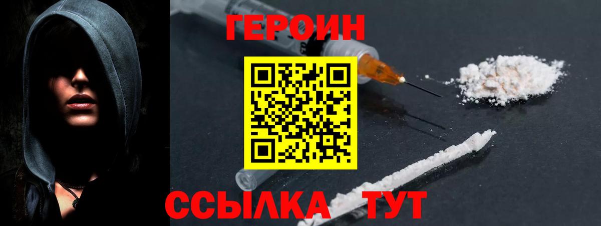 ГЕРОИН афганец Троицк