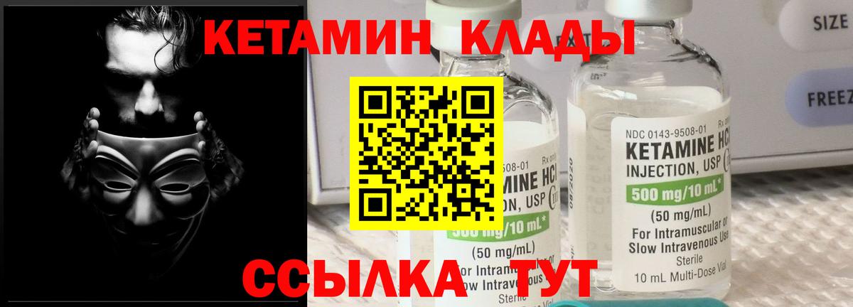 Кетамин VHQ Троицк
