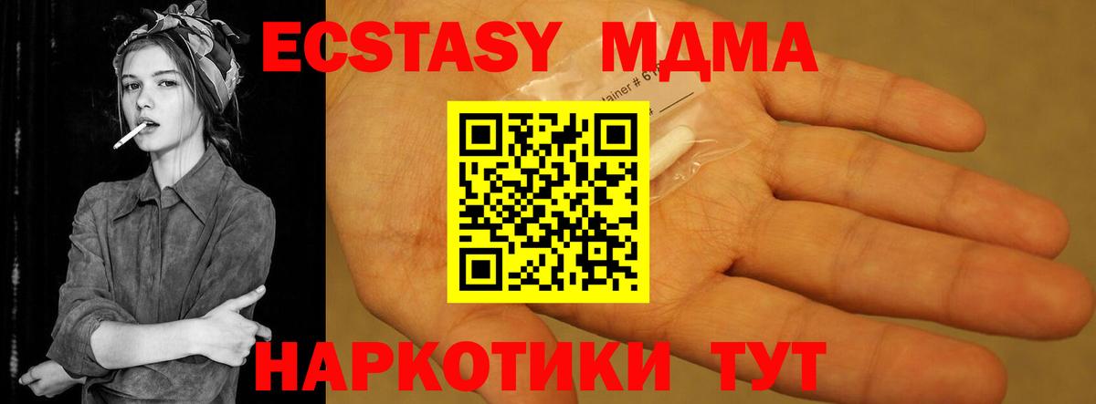 МДМА кристаллы  МДМА молли  МДМА  Троицк  Вход с VPN 