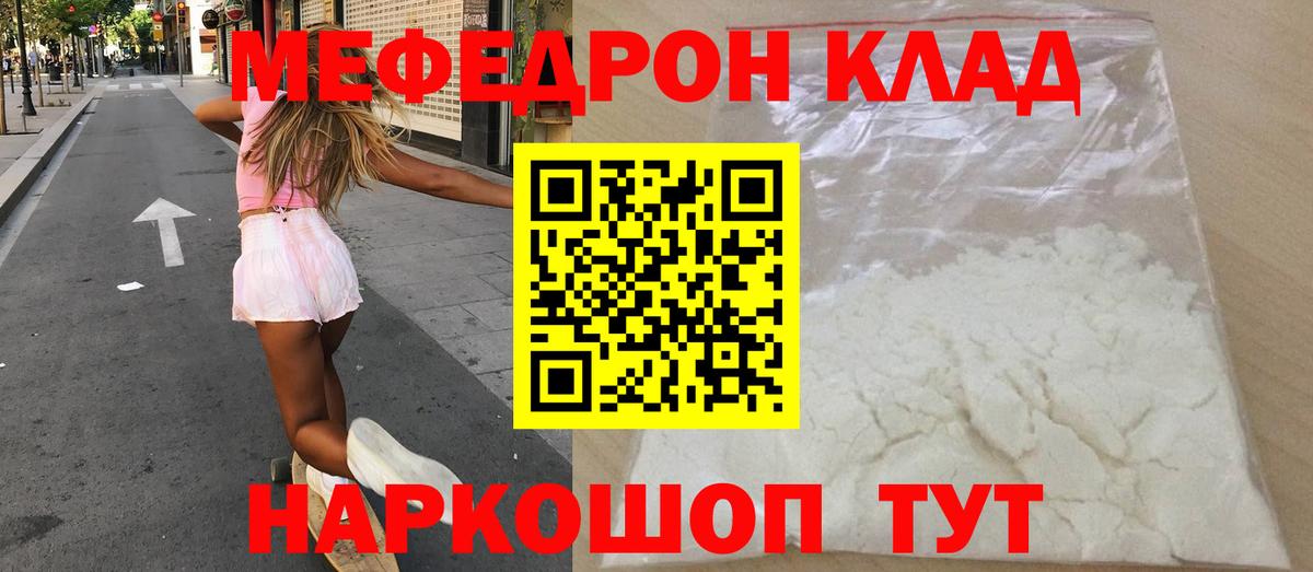 Мефедрон Троицк