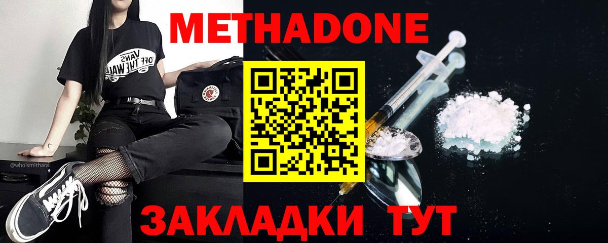 Троицк  Метадон кристалл  Метадон VHQ  Вход с VPN 
