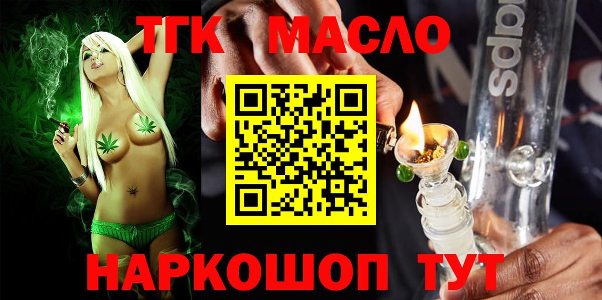 Дистиллят ТГК вейп с тгк Троицк
